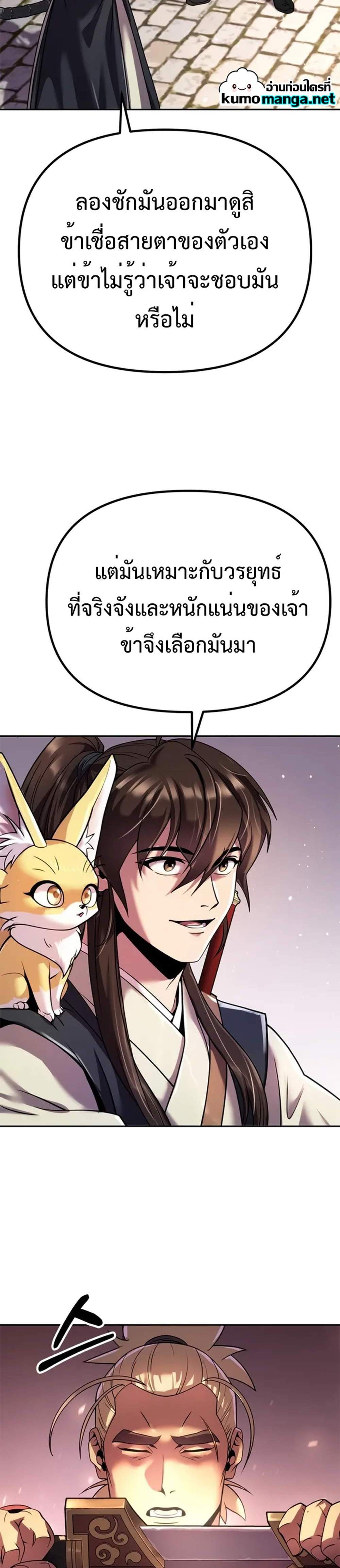 Chronicles of the Demon Faction ตำนานการเกิดใหม่ในลัทธิมาร แปลไทย