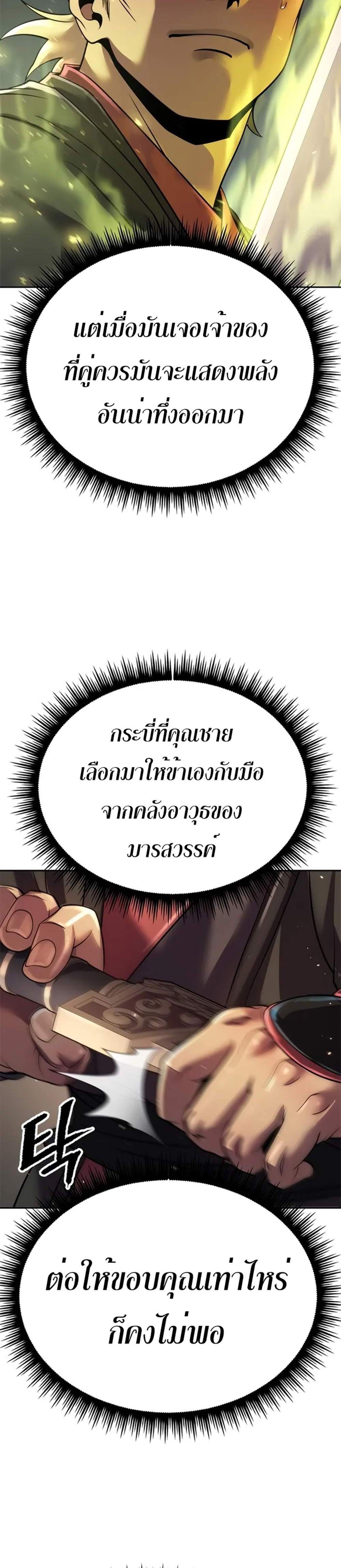 Chronicles of the Demon Faction ตำนานการเกิดใหม่ในลัทธิมาร แปลไทย