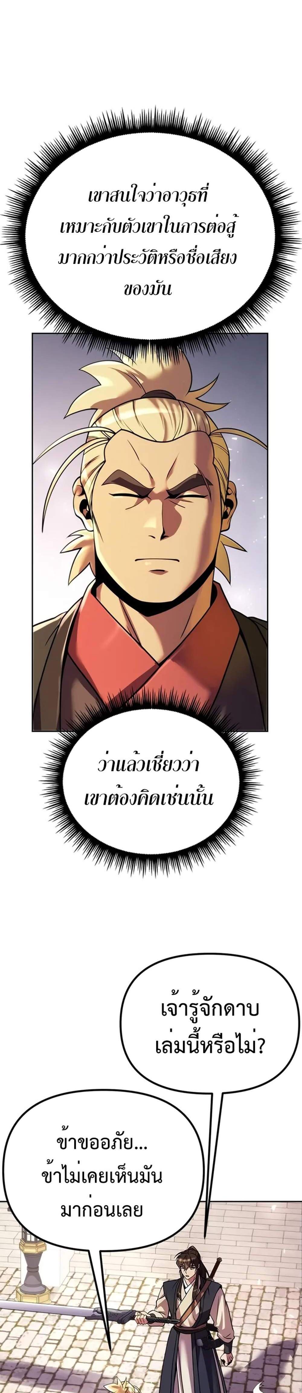 Chronicles of the Demon Faction ตำนานการเกิดใหม่ในลัทธิมาร แปลไทย