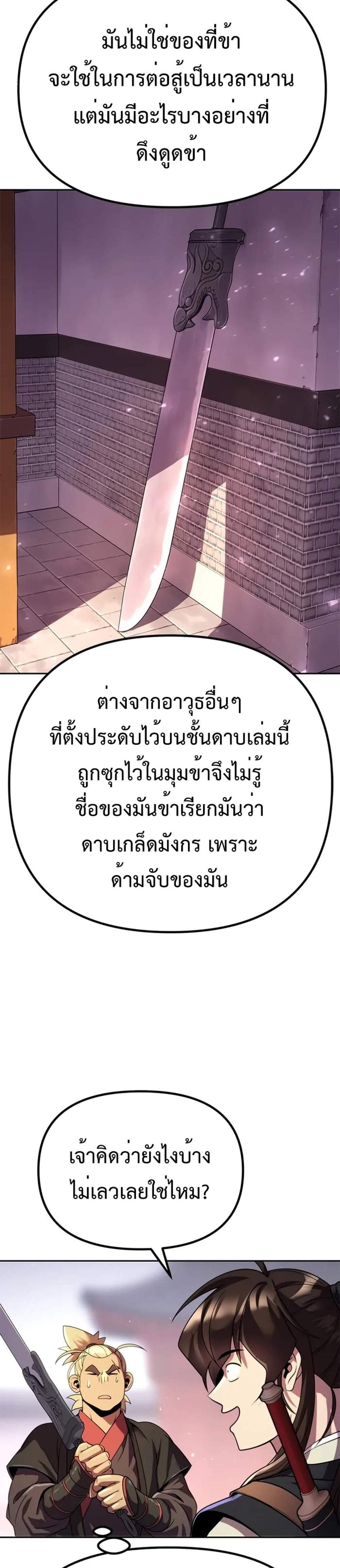 Chronicles of the Demon Faction ตำนานการเกิดใหม่ในลัทธิมาร แปลไทย