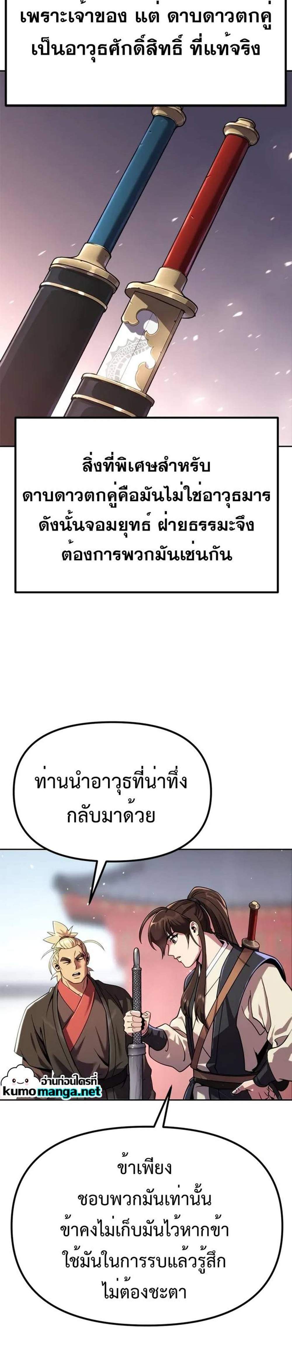 Chronicles of the Demon Faction ตำนานการเกิดใหม่ในลัทธิมาร แปลไทย