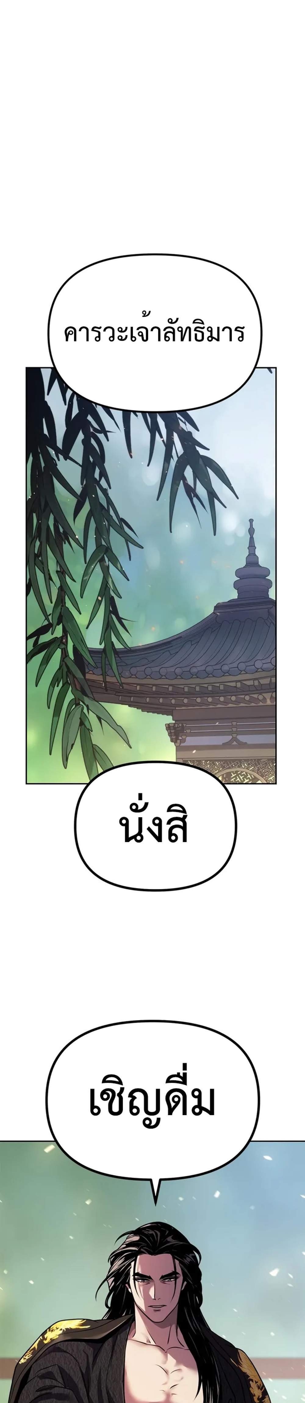 Chronicles of the Demon Faction ตำนานการเกิดใหม่ในลัทธิมาร แปลไทย