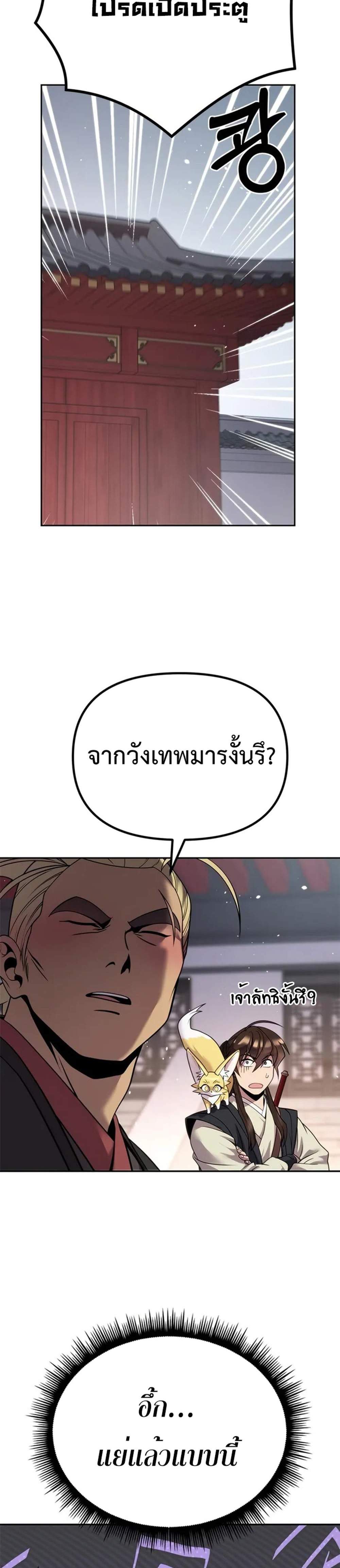 Chronicles of the Demon Faction ตำนานการเกิดใหม่ในลัทธิมาร แปลไทย