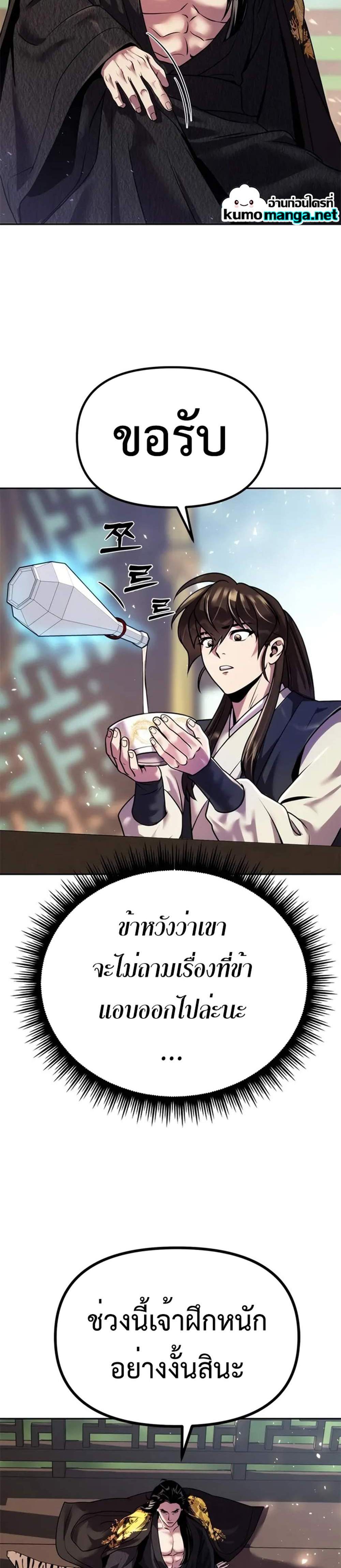 Chronicles of the Demon Faction ตำนานการเกิดใหม่ในลัทธิมาร แปลไทย