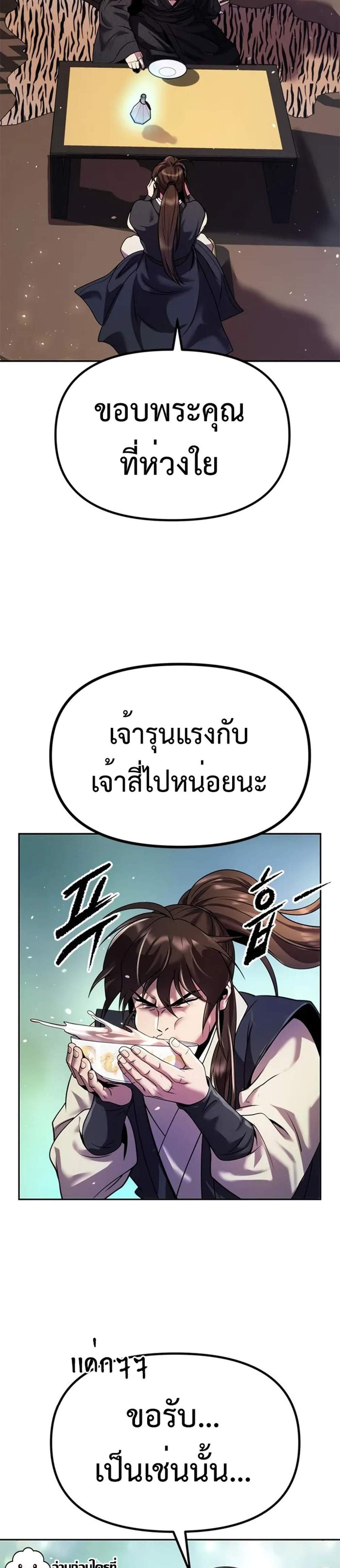 Chronicles of the Demon Faction ตำนานการเกิดใหม่ในลัทธิมาร แปลไทย