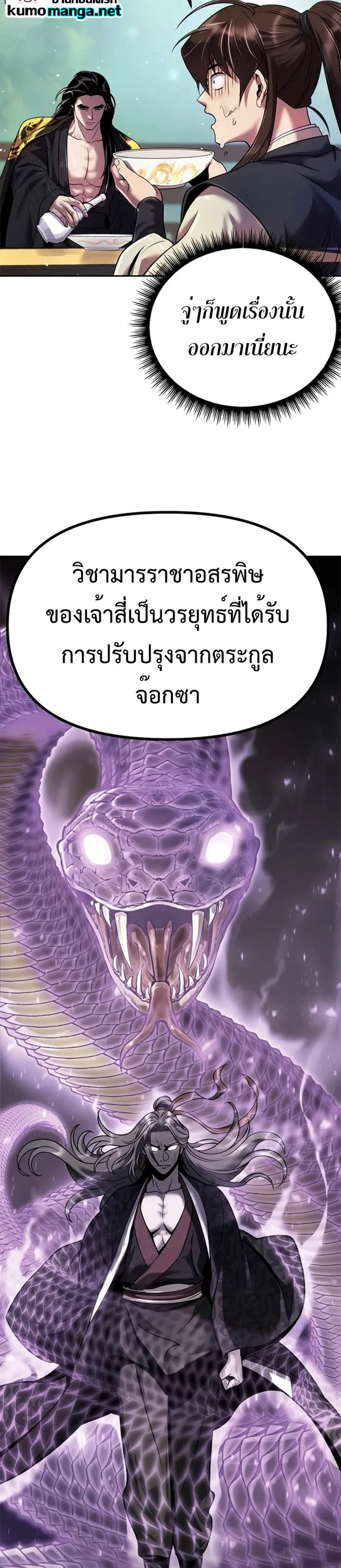 Chronicles of the Demon Faction ตำนานการเกิดใหม่ในลัทธิมาร แปลไทย