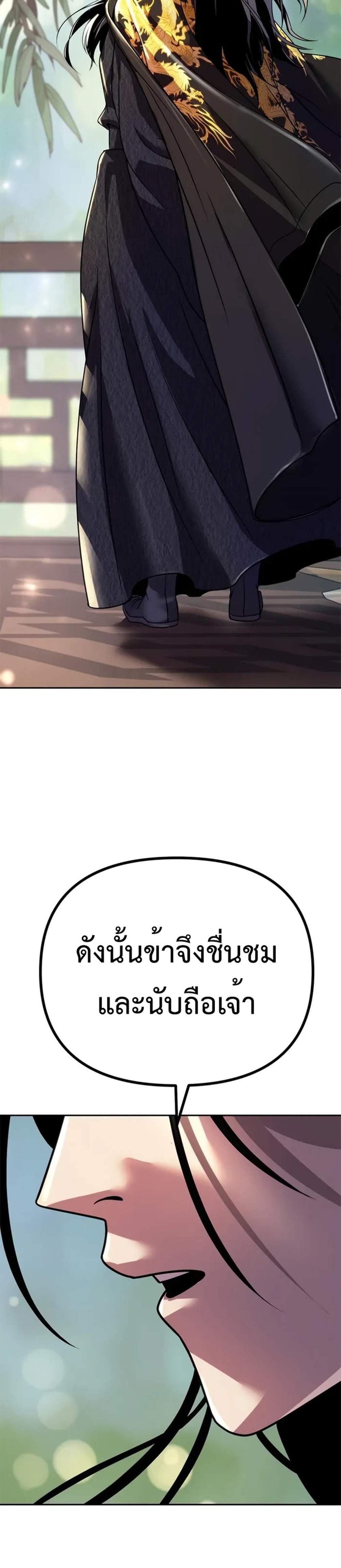 Chronicles of the Demon Faction ตำนานการเกิดใหม่ในลัทธิมาร แปลไทย