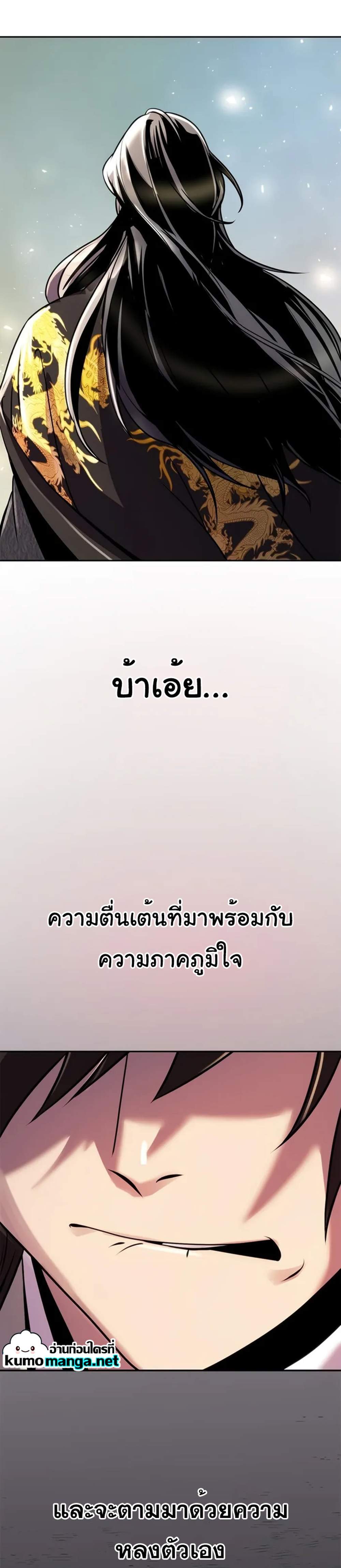 Chronicles of the Demon Faction ตำนานการเกิดใหม่ในลัทธิมาร แปลไทย