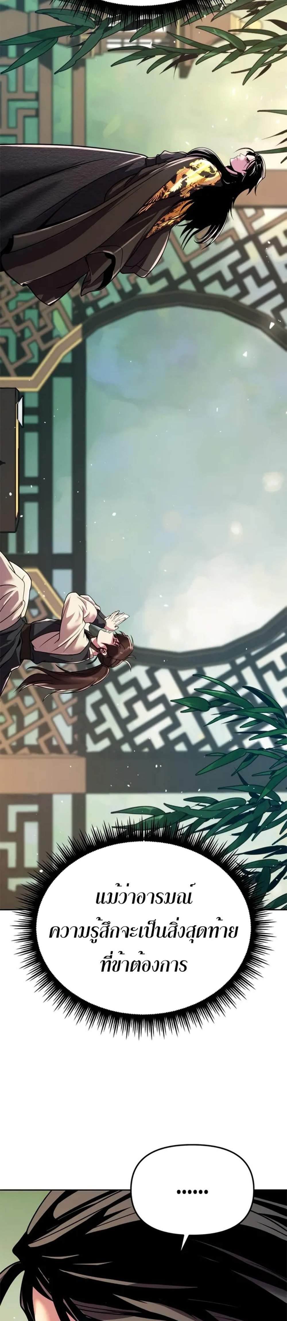 Chronicles of the Demon Faction ตำนานการเกิดใหม่ในลัทธิมาร แปลไทย