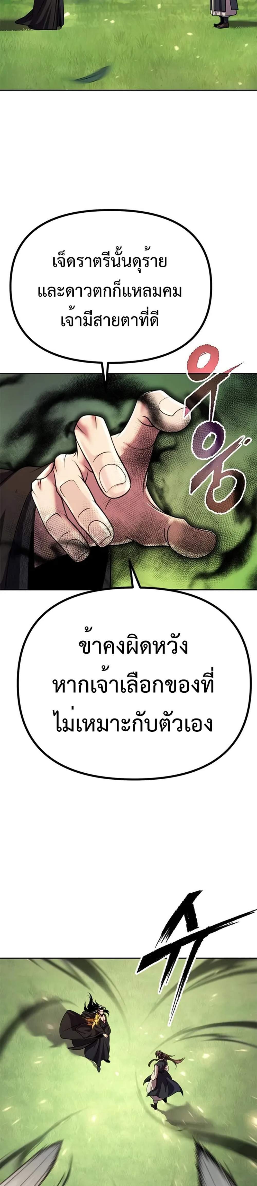 Chronicles of the Demon Faction ตำนานการเกิดใหม่ในลัทธิมาร แปลไทย