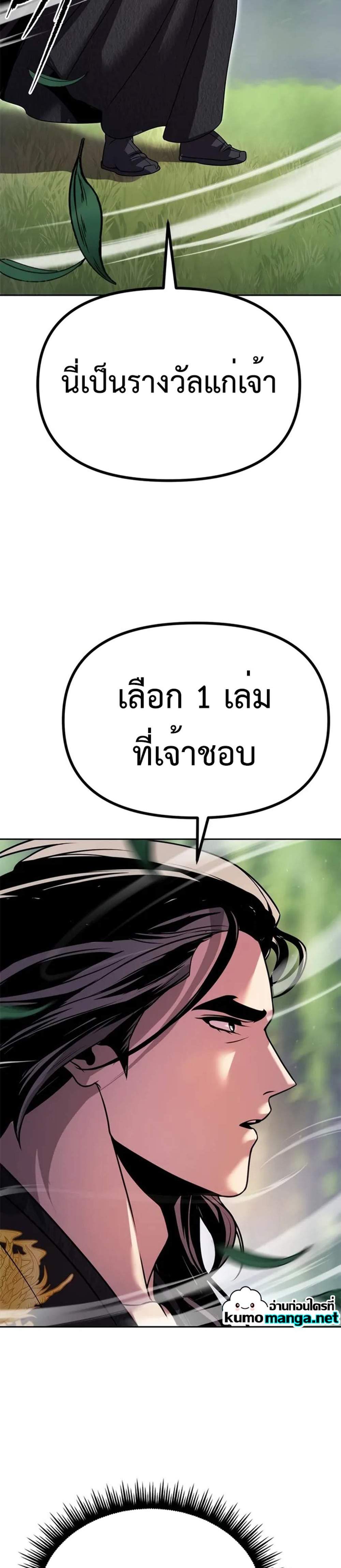 Chronicles of the Demon Faction ตำนานการเกิดใหม่ในลัทธิมาร แปลไทย
