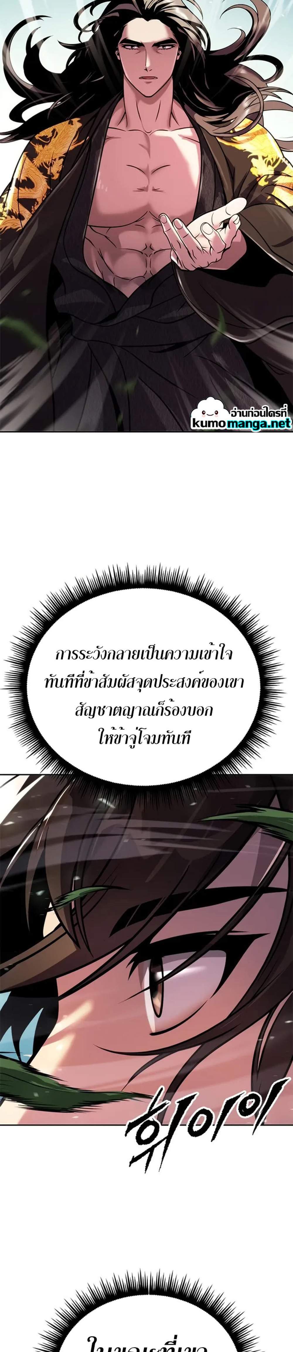 Chronicles of the Demon Faction ตำนานการเกิดใหม่ในลัทธิมาร แปลไทย