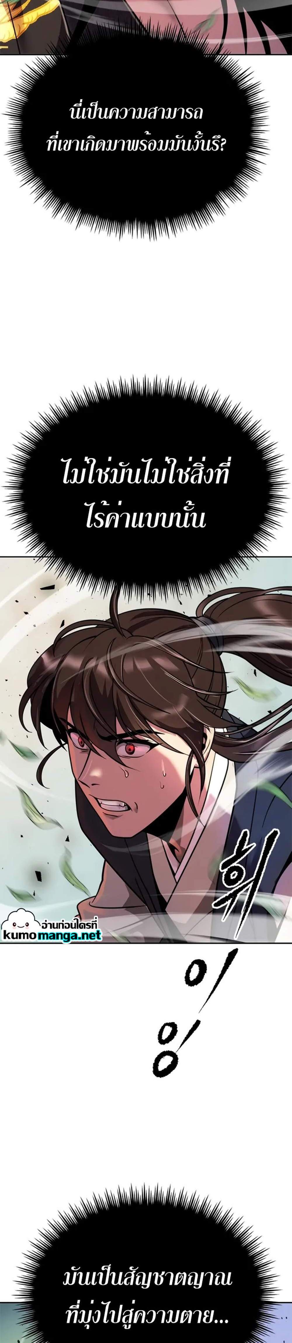 Chronicles of the Demon Faction ตำนานการเกิดใหม่ในลัทธิมาร แปลไทย