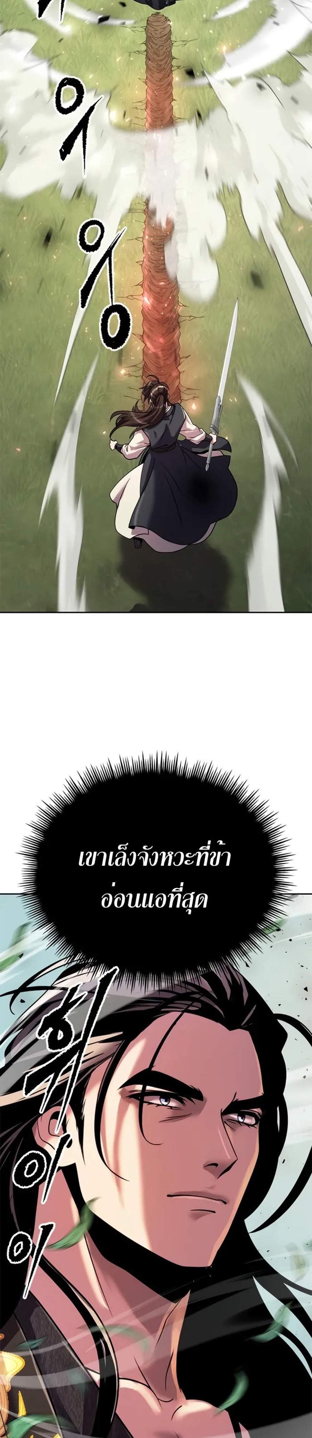 Chronicles of the Demon Faction ตำนานการเกิดใหม่ในลัทธิมาร แปลไทย