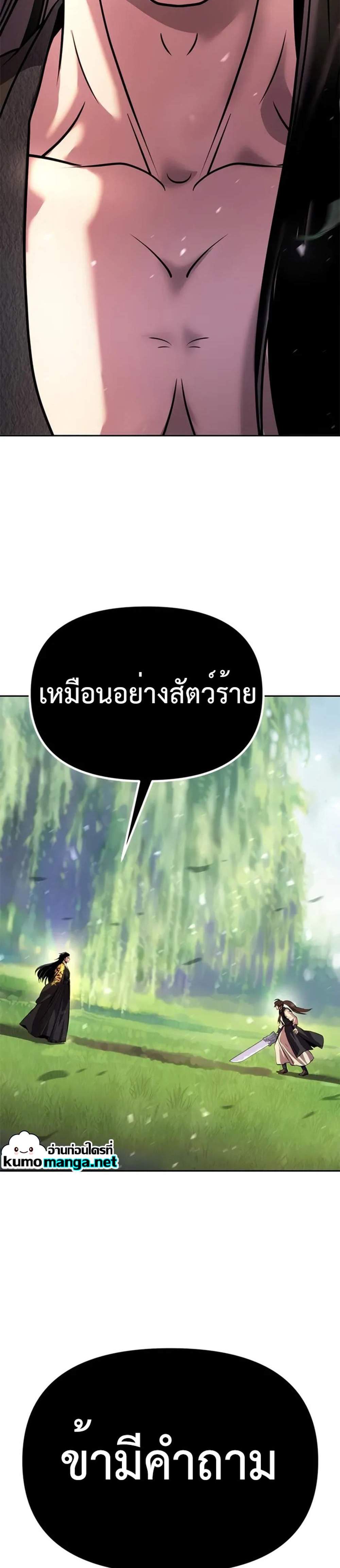 Chronicles of the Demon Faction ตำนานการเกิดใหม่ในลัทธิมาร แปลไทย