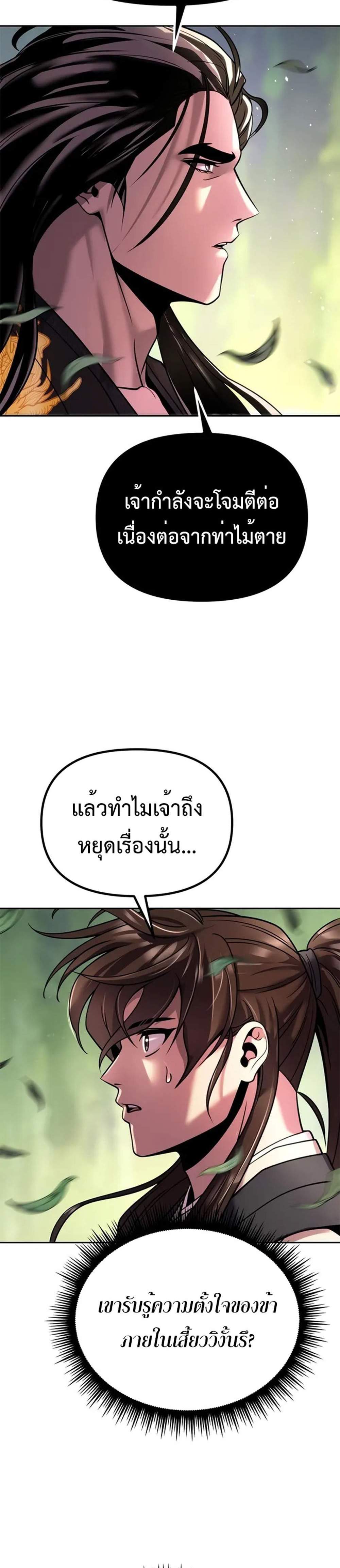 Chronicles of the Demon Faction ตำนานการเกิดใหม่ในลัทธิมาร แปลไทย