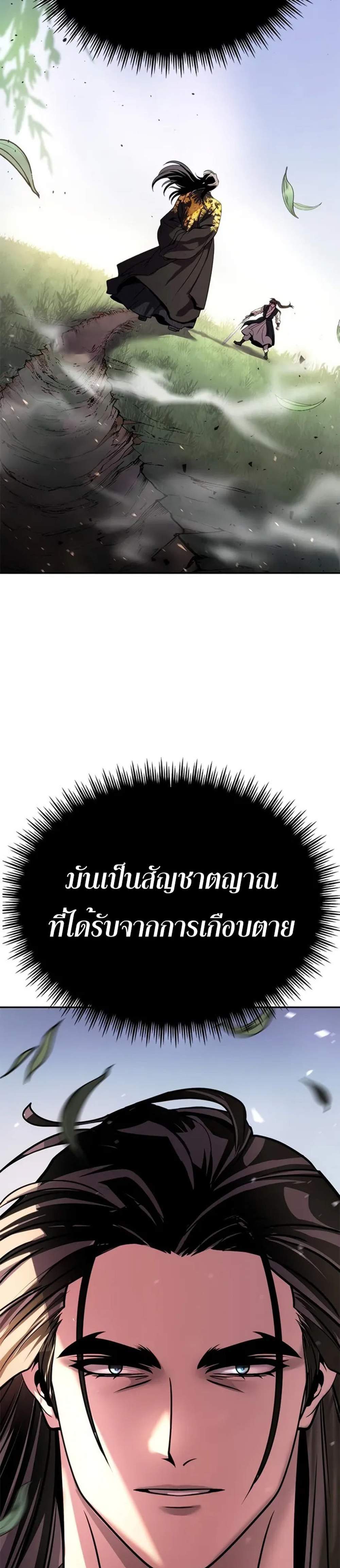 Chronicles of the Demon Faction ตำนานการเกิดใหม่ในลัทธิมาร แปลไทย
