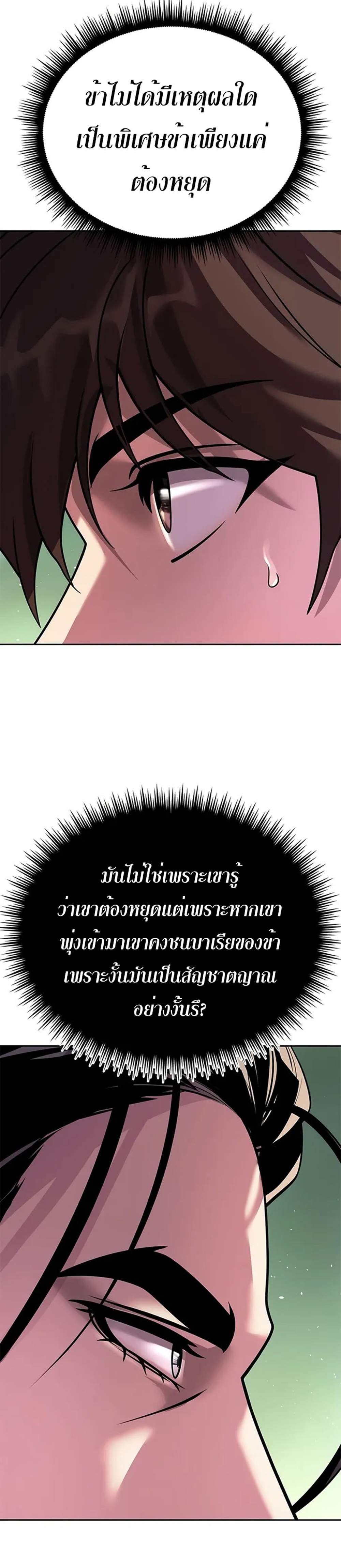 Chronicles of the Demon Faction ตำนานการเกิดใหม่ในลัทธิมาร แปลไทย