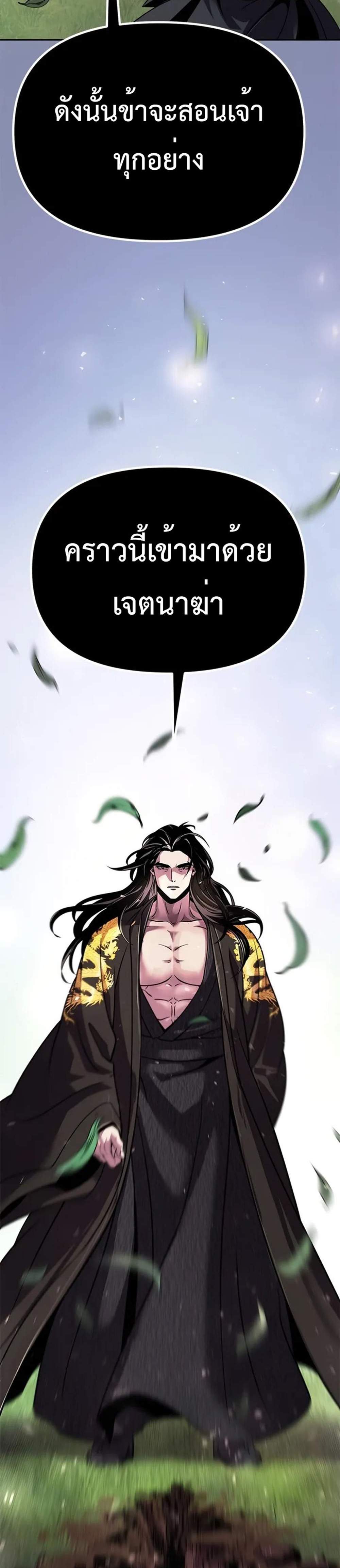 Chronicles of the Demon Faction ตำนานการเกิดใหม่ในลัทธิมาร แปลไทย
