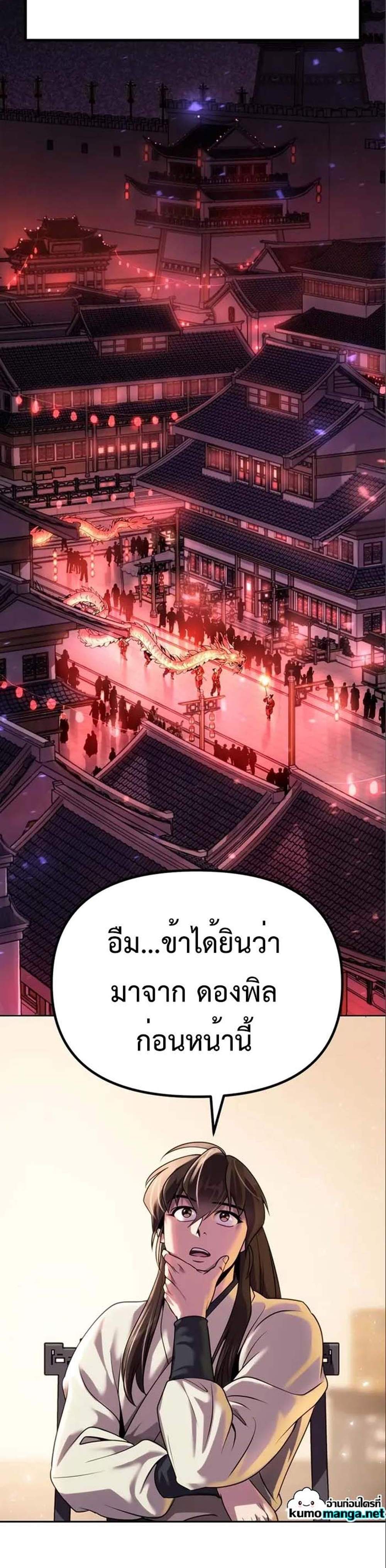 Chronicles of the Demon Faction ตำนานการเกิดใหม่ในลัทธิมาร แปลไทย