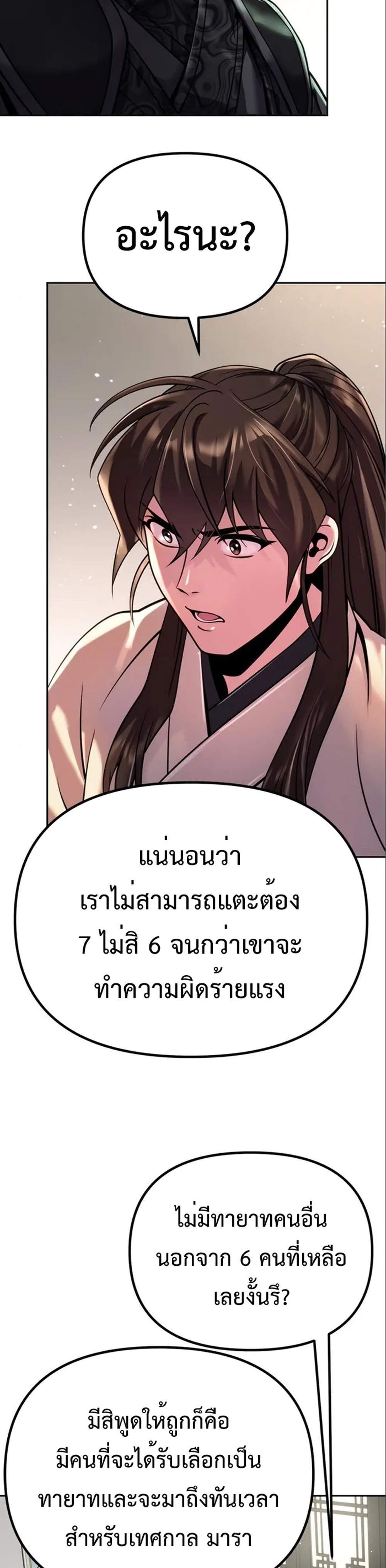 Chronicles of the Demon Faction ตำนานการเกิดใหม่ในลัทธิมาร แปลไทย