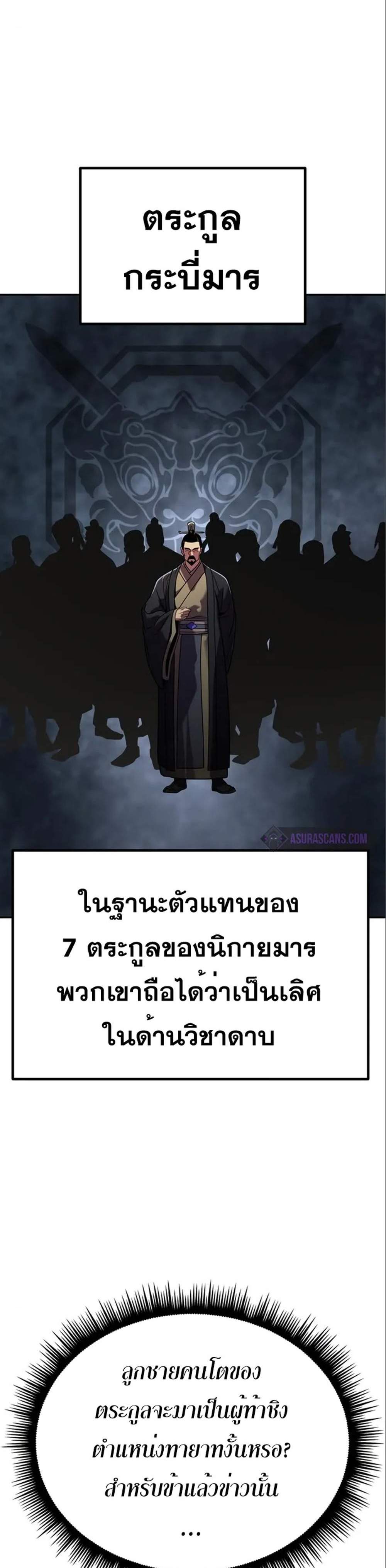 Chronicles of the Demon Faction ตำนานการเกิดใหม่ในลัทธิมาร แปลไทย