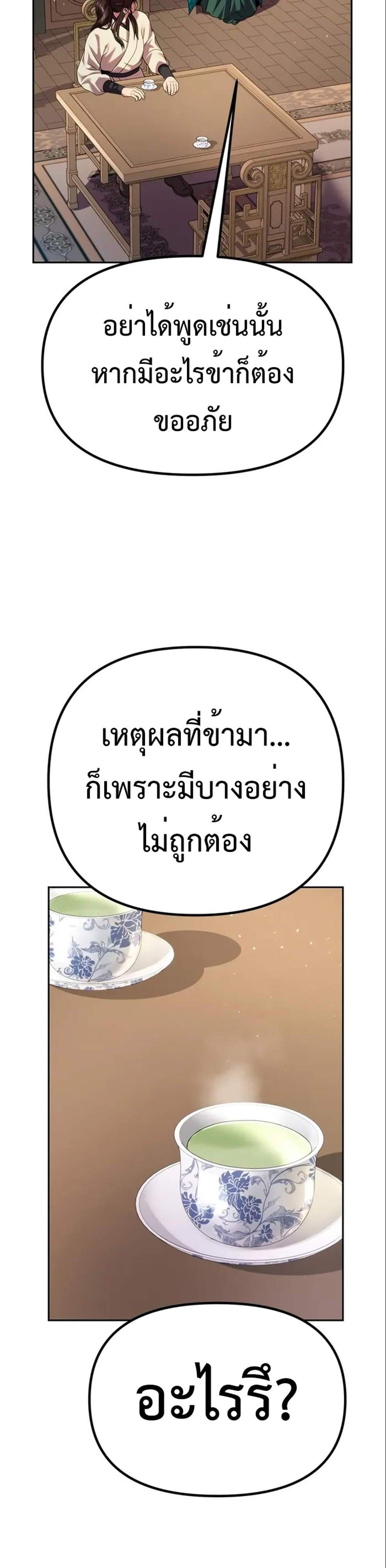 Chronicles of the Demon Faction ตำนานการเกิดใหม่ในลัทธิมาร แปลไทย