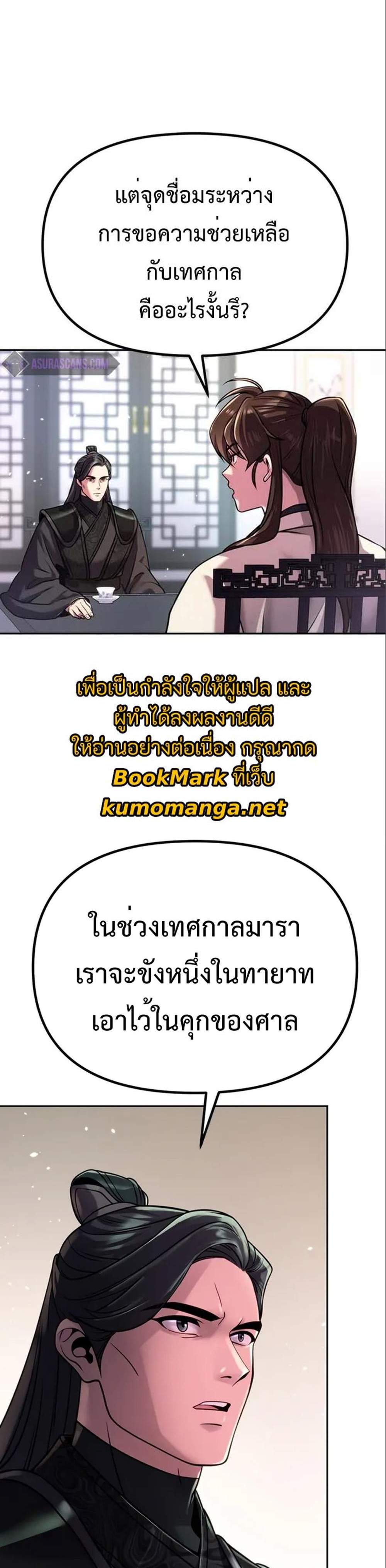 Chronicles of the Demon Faction ตำนานการเกิดใหม่ในลัทธิมาร แปลไทย