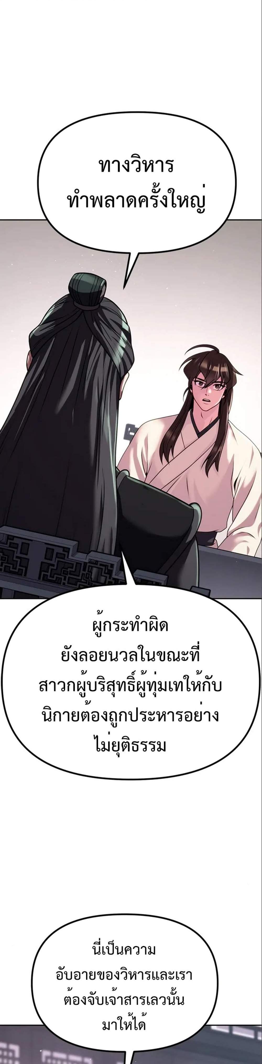 Chronicles of the Demon Faction ตำนานการเกิดใหม่ในลัทธิมาร แปลไทย