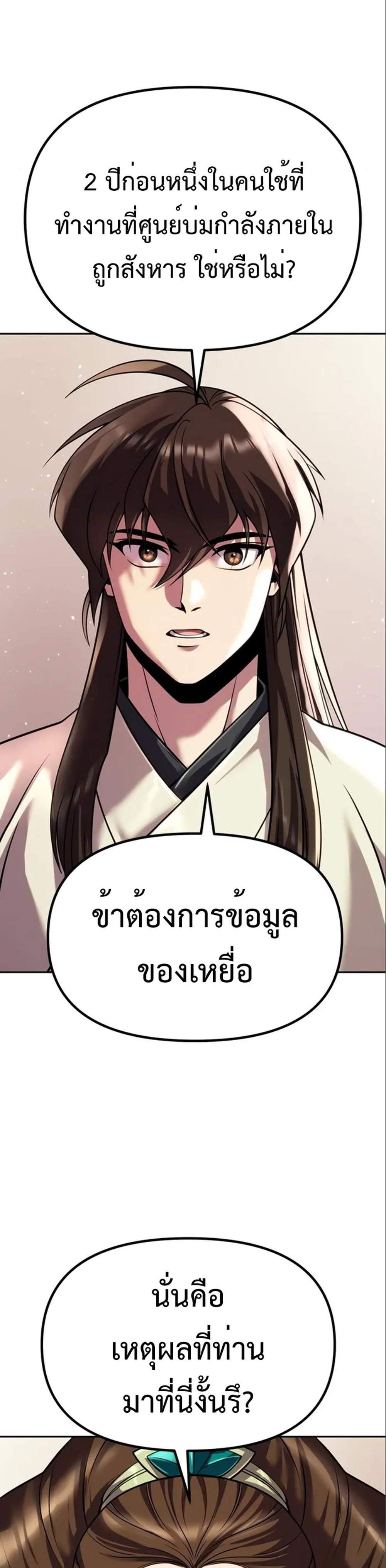 Chronicles of the Demon Faction ตำนานการเกิดใหม่ในลัทธิมาร แปลไทย