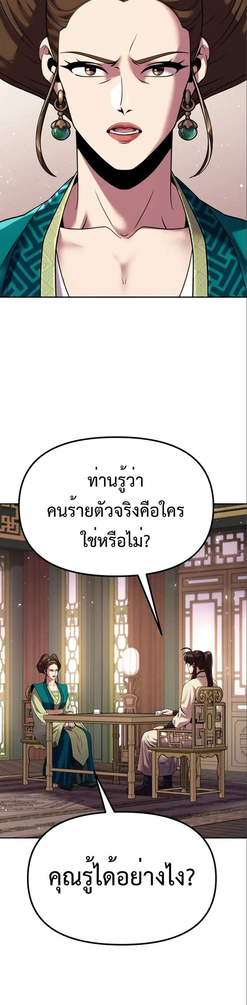 Chronicles of the Demon Faction ตำนานการเกิดใหม่ในลัทธิมาร แปลไทย