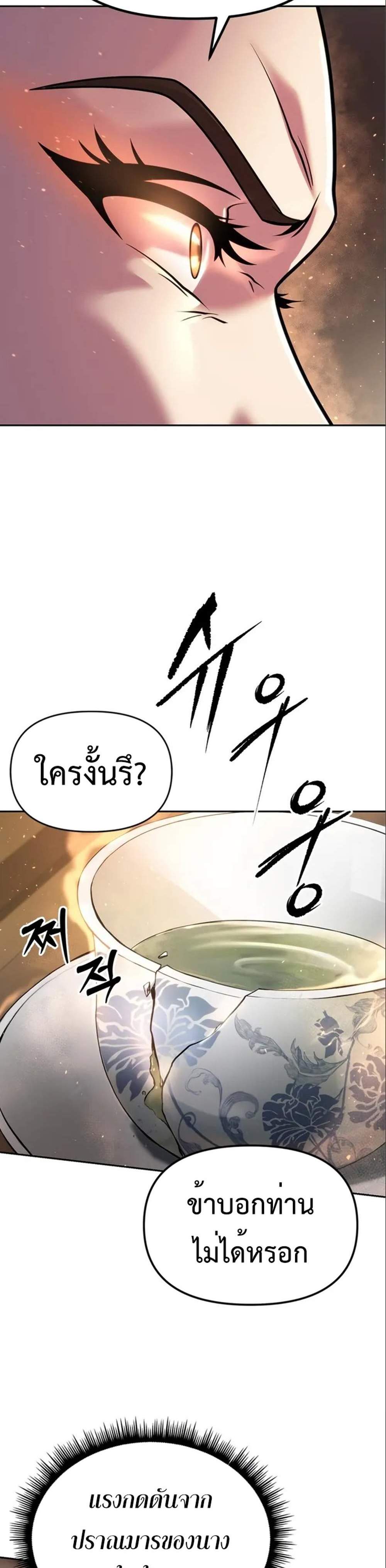 Chronicles of the Demon Faction ตำนานการเกิดใหม่ในลัทธิมาร แปลไทย