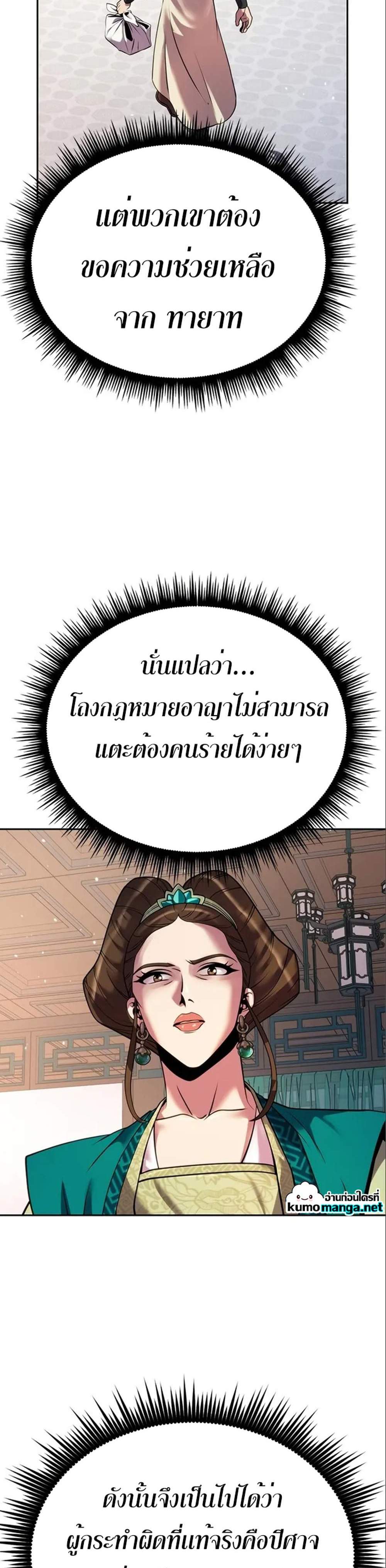 Chronicles of the Demon Faction ตำนานการเกิดใหม่ในลัทธิมาร แปลไทย