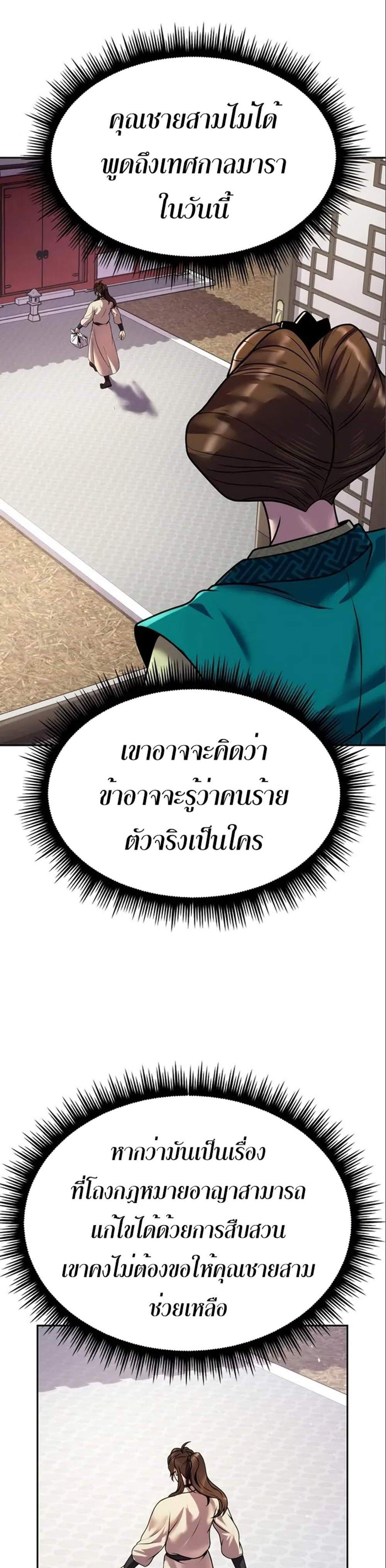 Chronicles of the Demon Faction ตำนานการเกิดใหม่ในลัทธิมาร แปลไทย