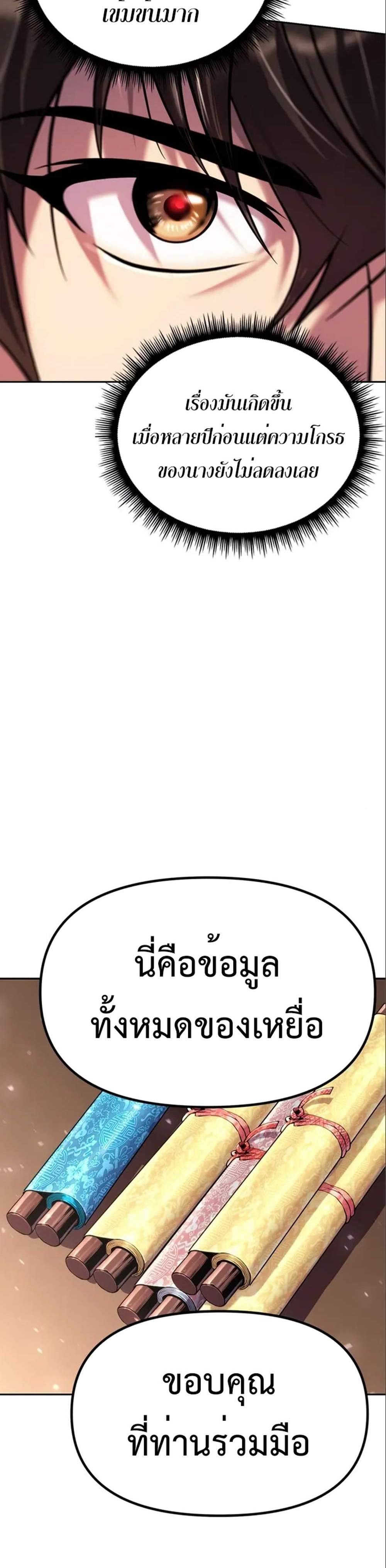 Chronicles of the Demon Faction ตำนานการเกิดใหม่ในลัทธิมาร แปลไทย