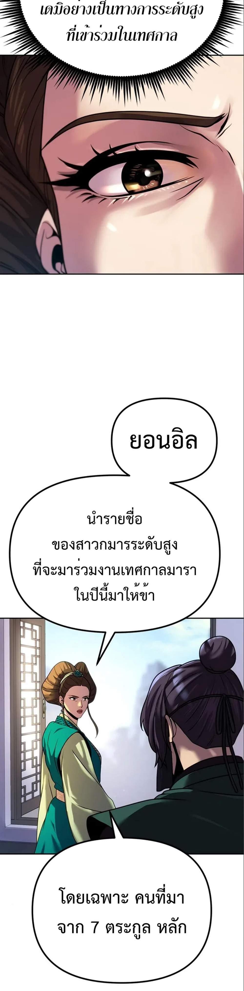 Chronicles of the Demon Faction ตำนานการเกิดใหม่ในลัทธิมาร แปลไทย