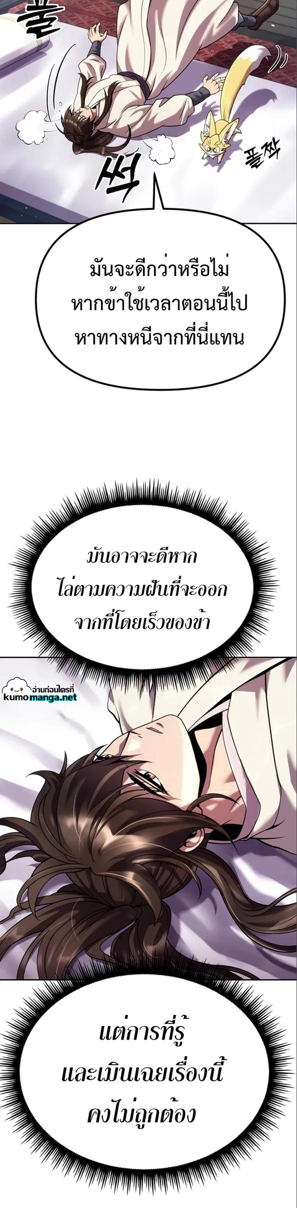 Chronicles of the Demon Faction ตำนานการเกิดใหม่ในลัทธิมาร แปลไทย