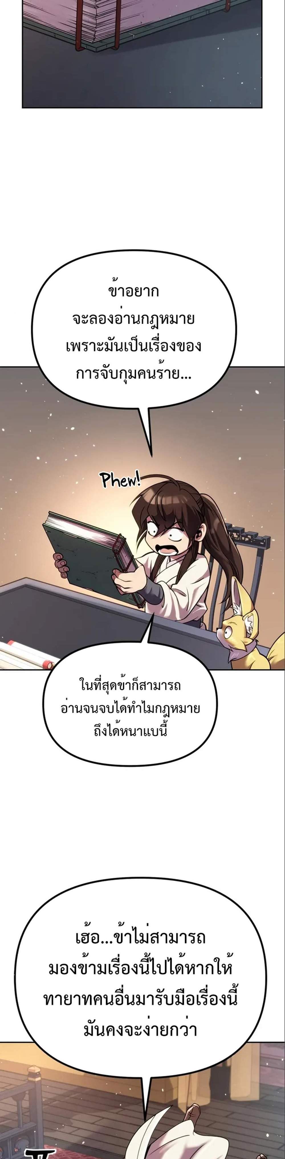 Chronicles of the Demon Faction ตำนานการเกิดใหม่ในลัทธิมาร แปลไทย