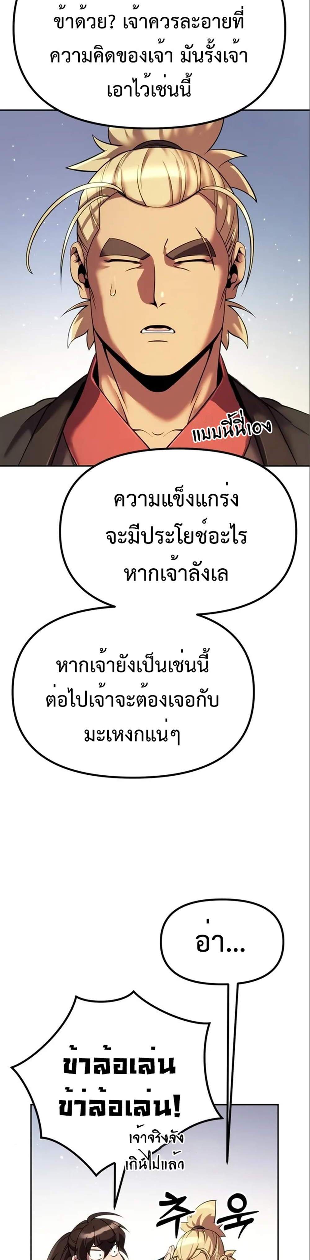 Chronicles of the Demon Faction ตำนานการเกิดใหม่ในลัทธิมาร แปลไทย