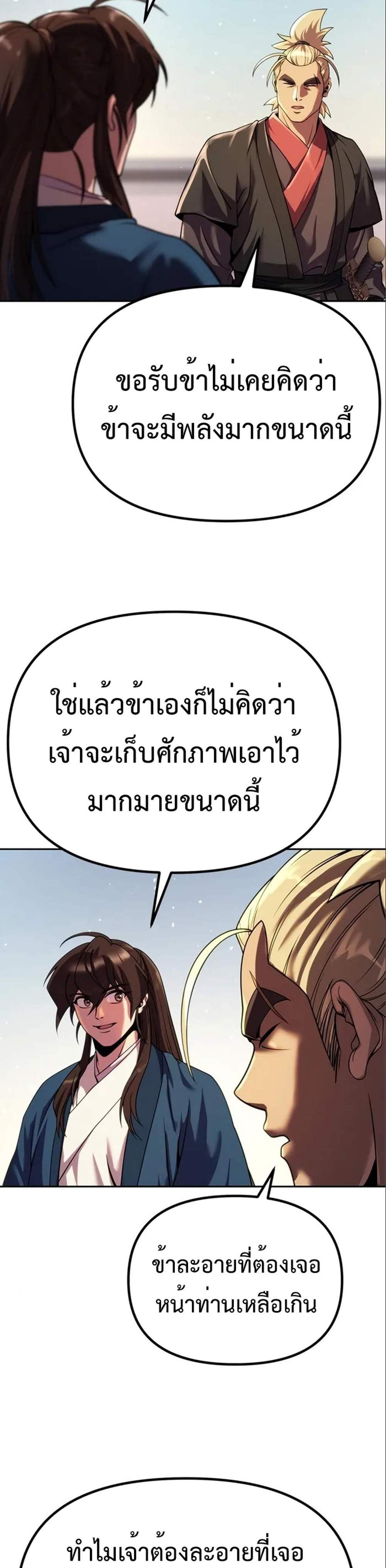 Chronicles of the Demon Faction ตำนานการเกิดใหม่ในลัทธิมาร แปลไทย