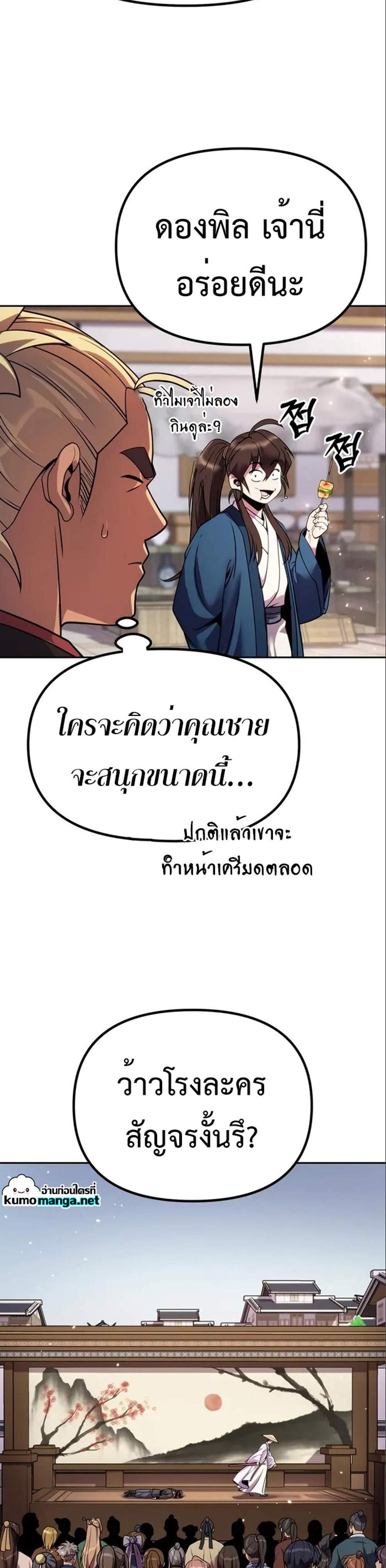 Chronicles of the Demon Faction ตำนานการเกิดใหม่ในลัทธิมาร แปลไทย