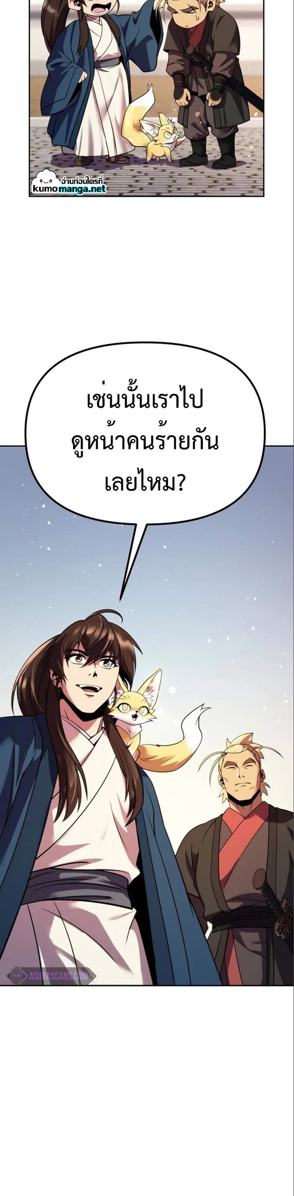 Chronicles of the Demon Faction ตำนานการเกิดใหม่ในลัทธิมาร แปลไทย
