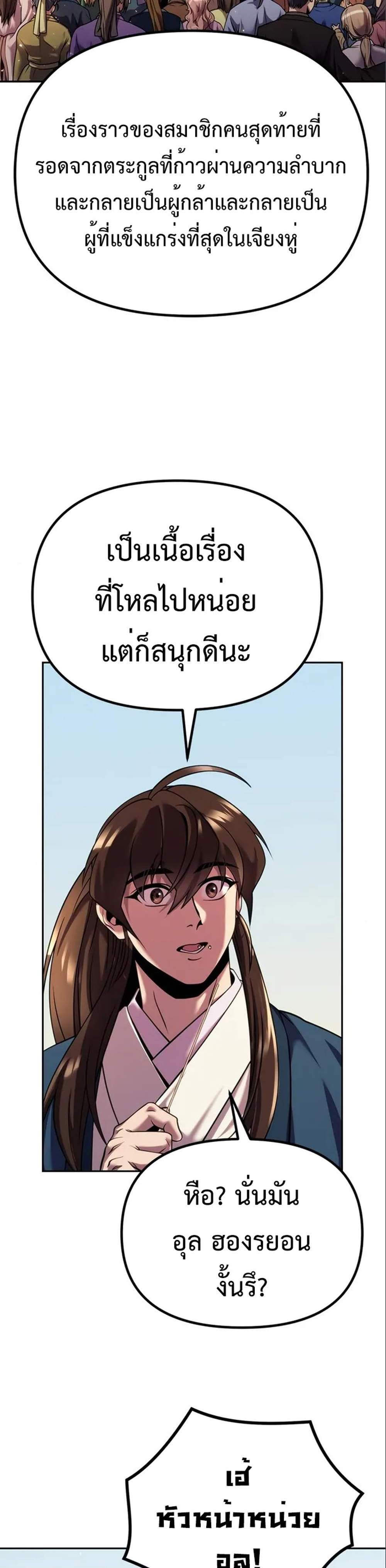 Chronicles of the Demon Faction ตำนานการเกิดใหม่ในลัทธิมาร แปลไทย