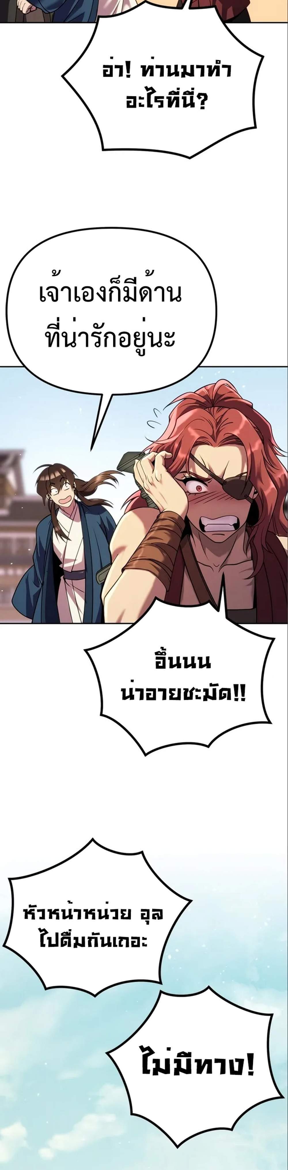 Chronicles of the Demon Faction ตำนานการเกิดใหม่ในลัทธิมาร แปลไทย