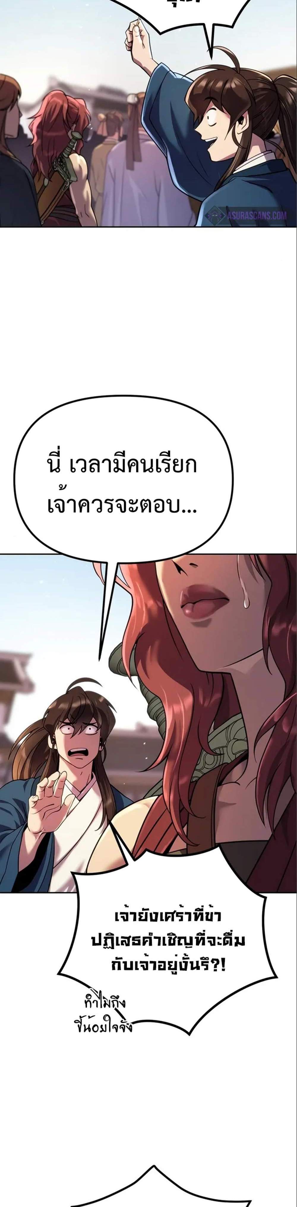 Chronicles of the Demon Faction ตำนานการเกิดใหม่ในลัทธิมาร แปลไทย