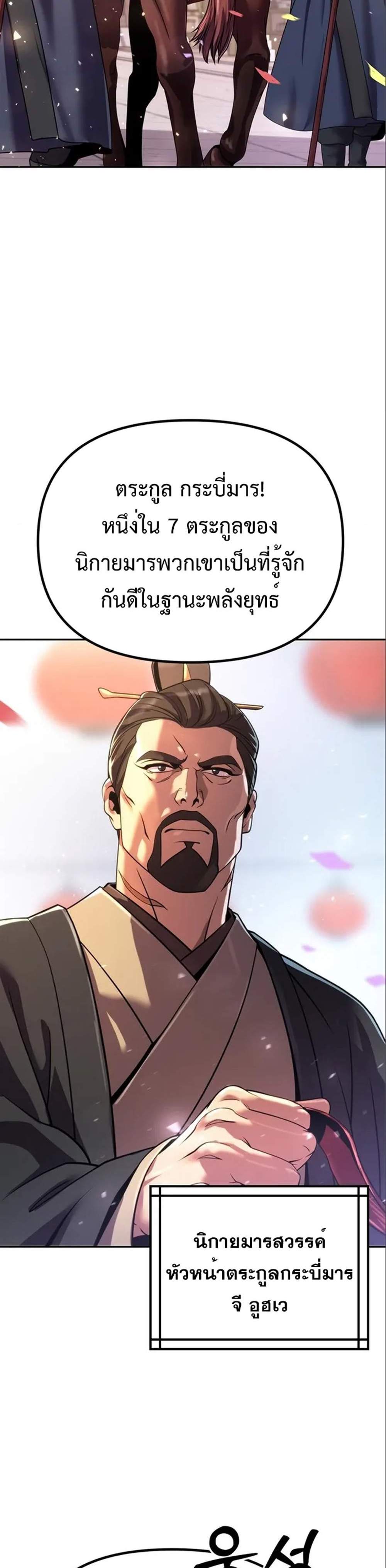 Chronicles of the Demon Faction ตำนานการเกิดใหม่ในลัทธิมาร แปลไทย
