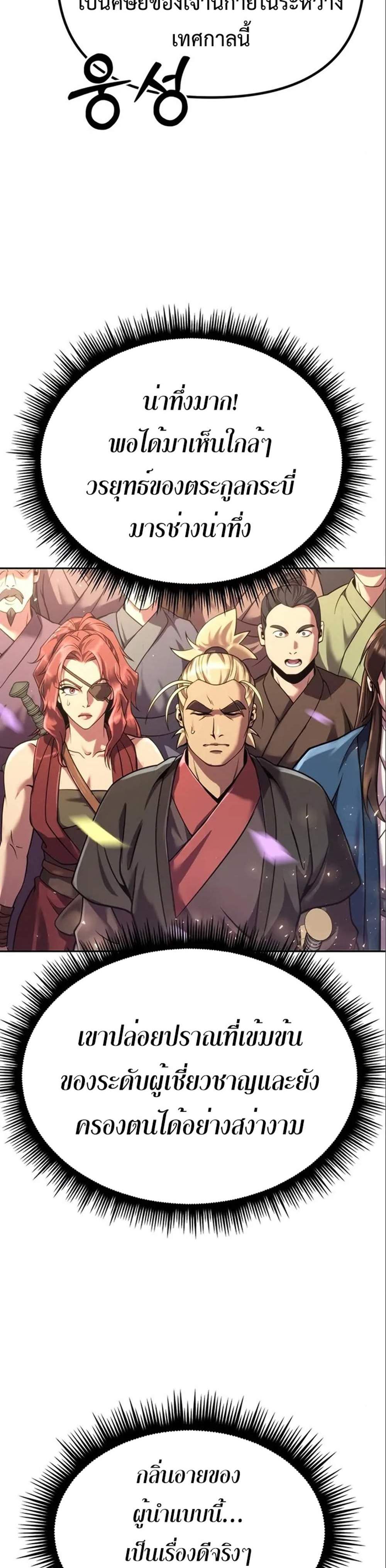 Chronicles of the Demon Faction ตำนานการเกิดใหม่ในลัทธิมาร แปลไทย
