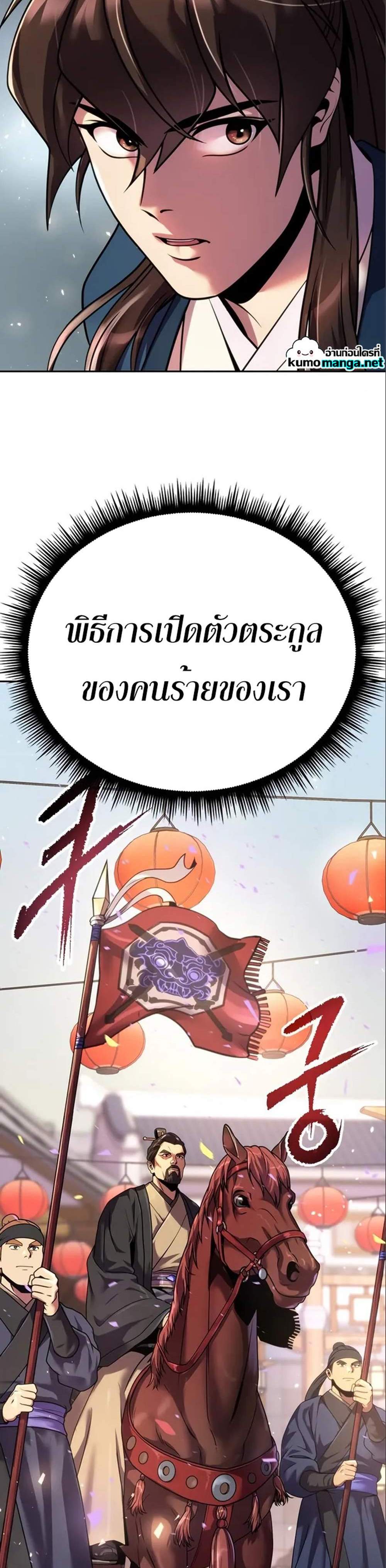 Chronicles of the Demon Faction ตำนานการเกิดใหม่ในลัทธิมาร แปลไทย