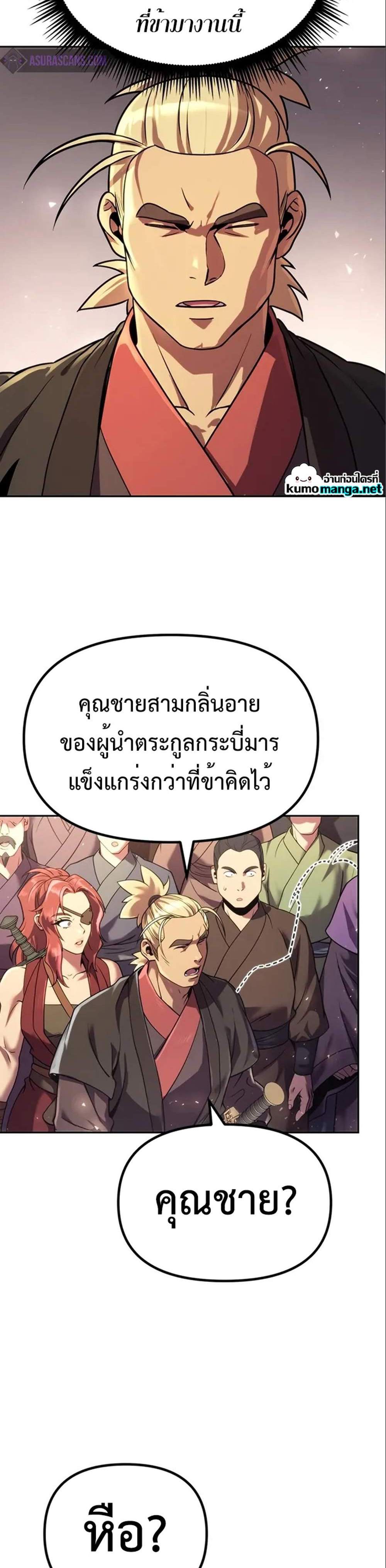 Chronicles of the Demon Faction ตำนานการเกิดใหม่ในลัทธิมาร แปลไทย
