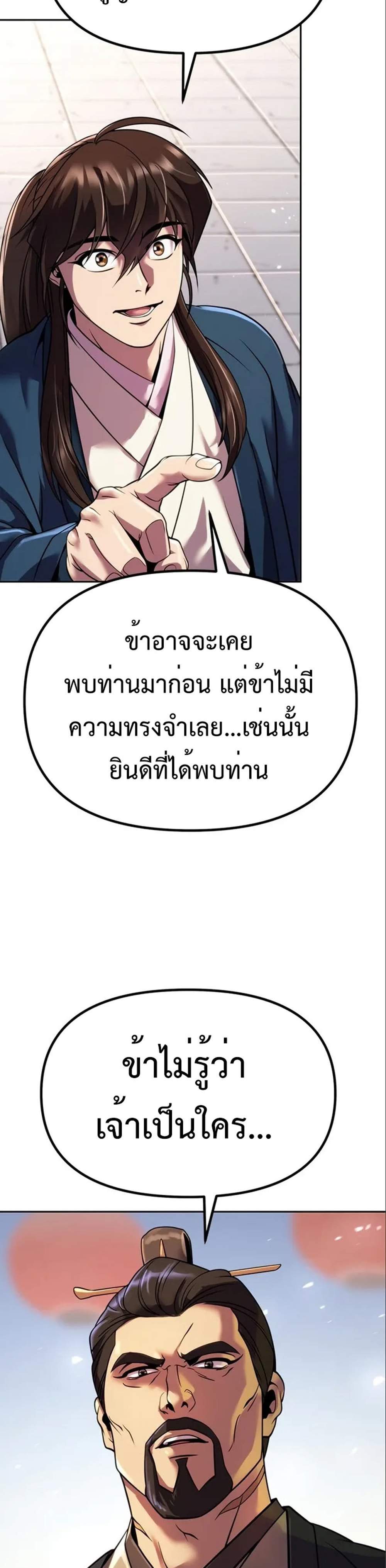 Chronicles of the Demon Faction ตำนานการเกิดใหม่ในลัทธิมาร แปลไทย